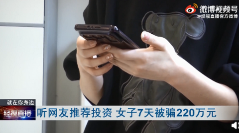 高度警惕！武汉女子7天被骗220万！所谓“理财
