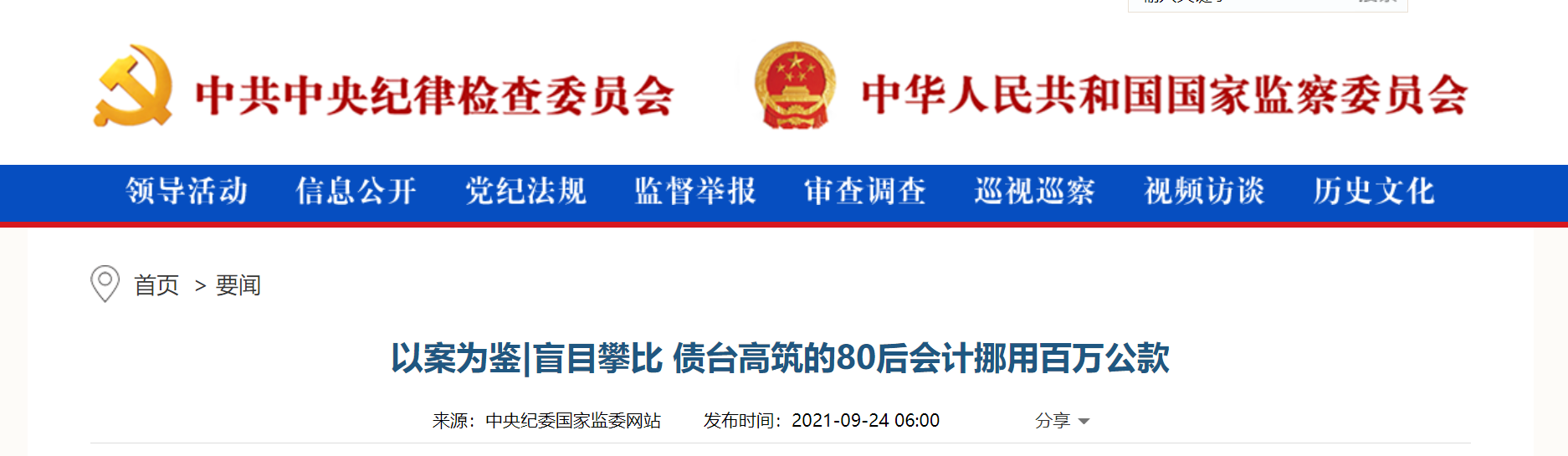 mbr膜工艺80后会计挪用百万公款，大部分用于网购、游戏