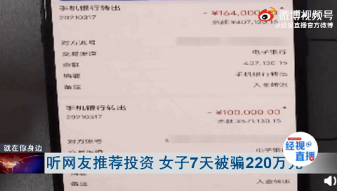 高度警惕！武汉女子7天被骗220万！所谓“理财