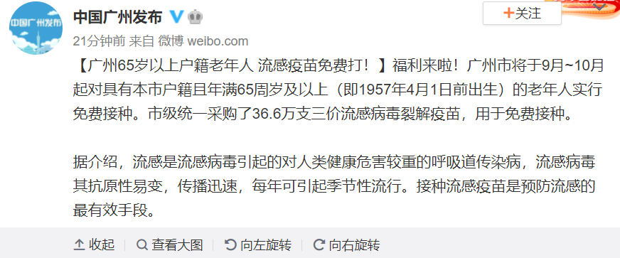 mbr膜价格广州：65岁以上户籍老年人免费打流感疫苗